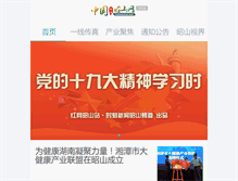 Tablet Screenshot of hnzhaoshan.com
